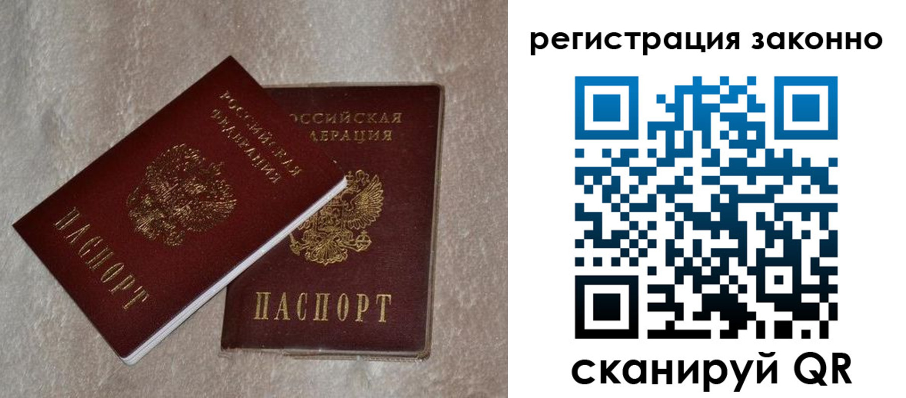 прописка законно в Сосновоборске